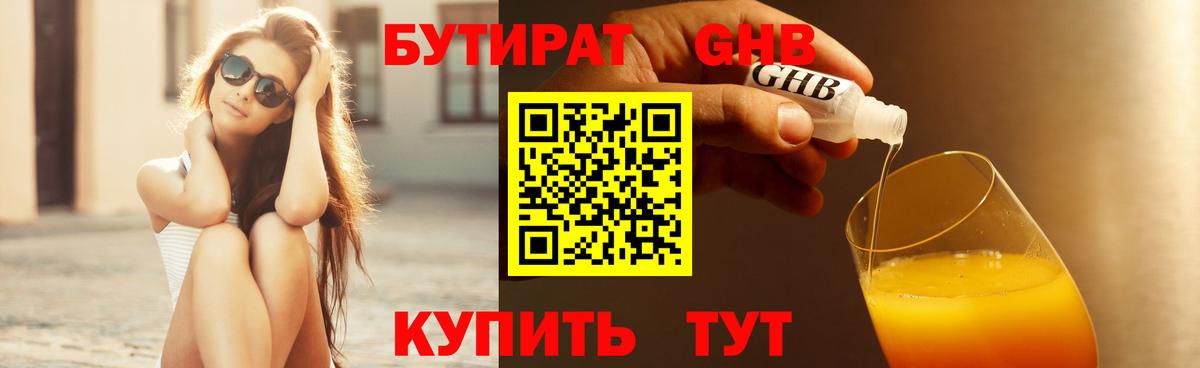 Бутират  Вход с VPN  Лысьва  Бутират жидкий экстази 