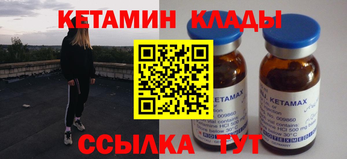 Кетамин VHQ Лысьва