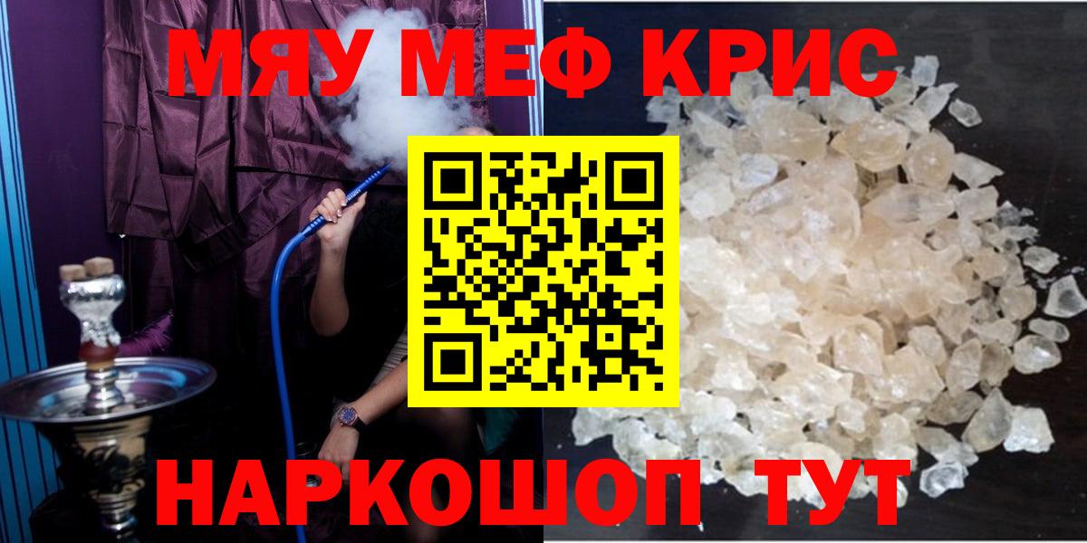 Лысьва  Мефедрон кристаллы  МЯУ-МЯУ мяу мяу  наркота  Вход с VPN 